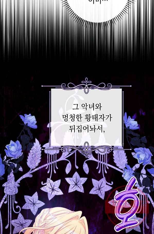 악녀는 모래시계를 되돌린다 73화 85