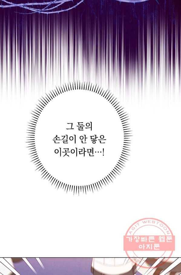 악녀는 모래시계를 되돌린다 73화 87