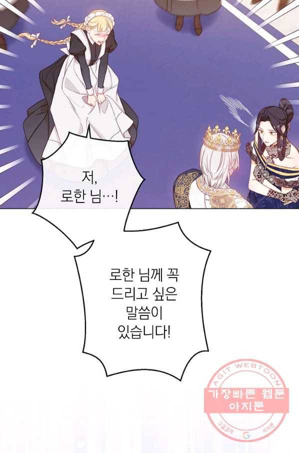 악녀는 모래시계를 되돌린다 73화 88