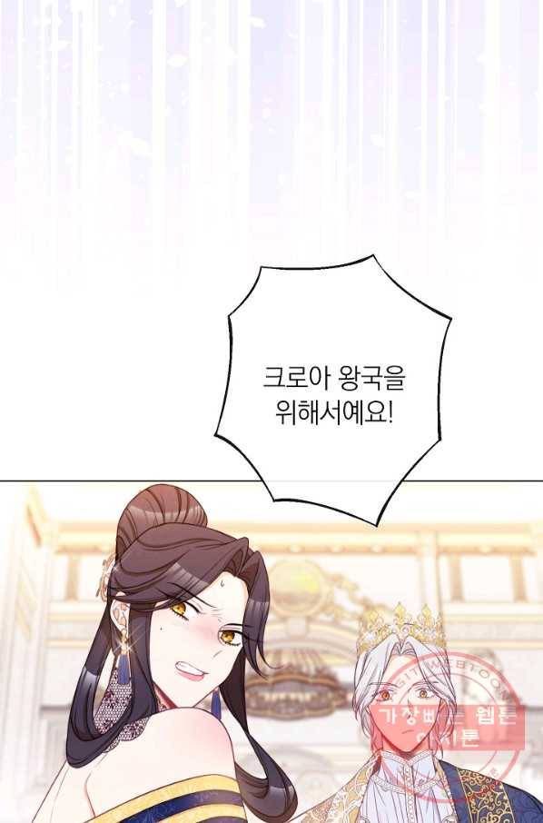 악녀는 모래시계를 되돌린다 73화 90