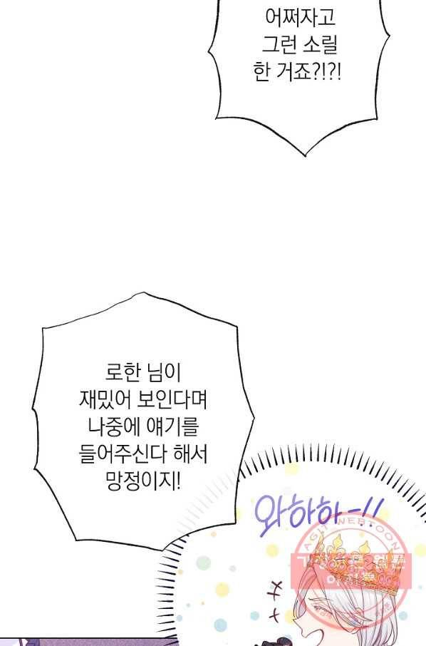 악녀는 모래시계를 되돌린다 73화 92
