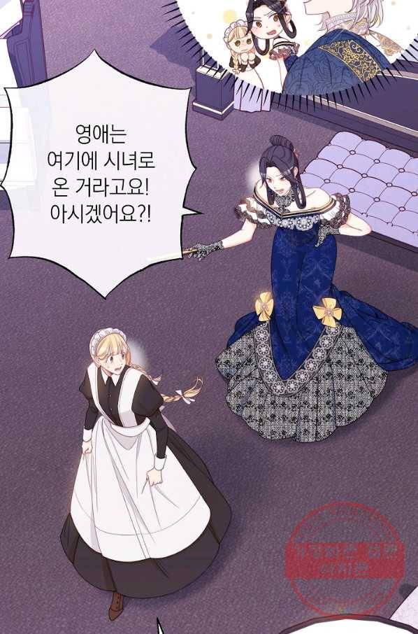 악녀는 모래시계를 되돌린다 73화 93