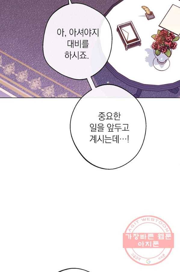 악녀는 모래시계를 되돌린다 73화 94