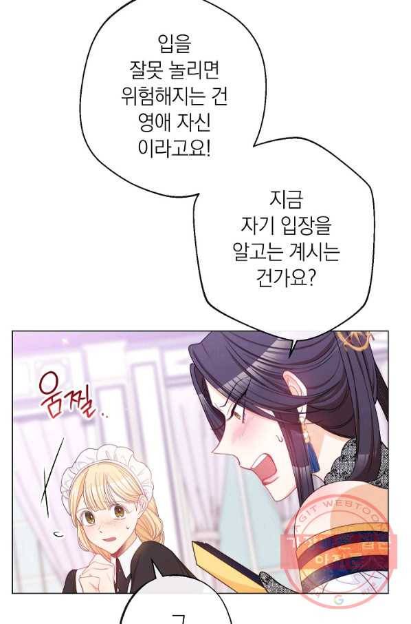 악녀는 모래시계를 되돌린다 73화 95