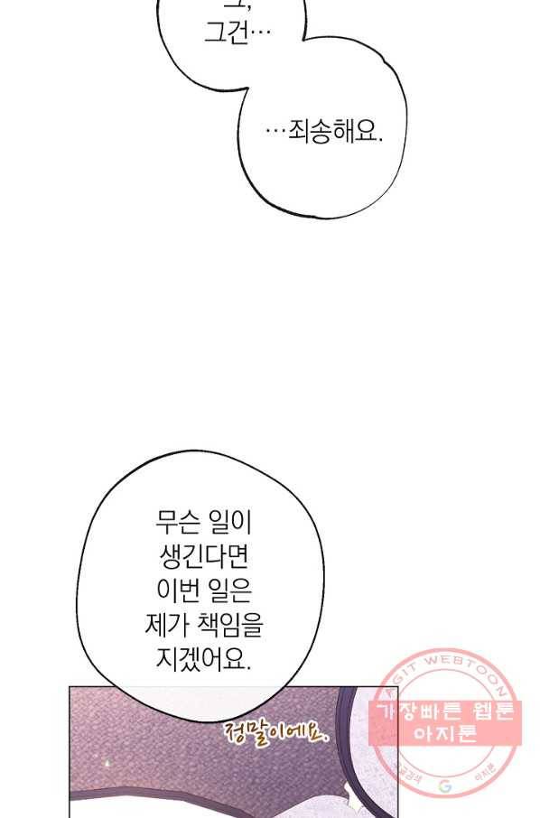 악녀는 모래시계를 되돌린다 73화 96