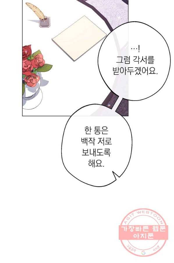 악녀는 모래시계를 되돌린다 73화 97