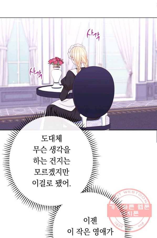 악녀는 모래시계를 되돌린다 73화 98