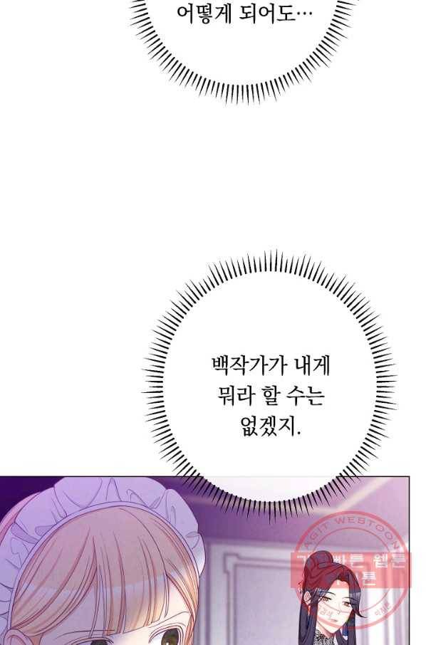 악녀는 모래시계를 되돌린다 73화 99