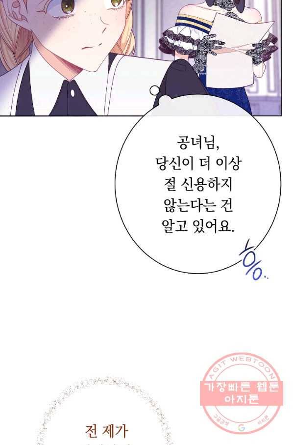 악녀는 모래시계를 되돌린다 73화 100