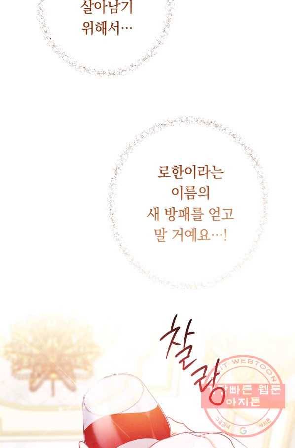 악녀는 모래시계를 되돌린다 73화 101