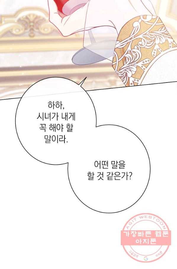 악녀는 모래시계를 되돌린다 73화 102