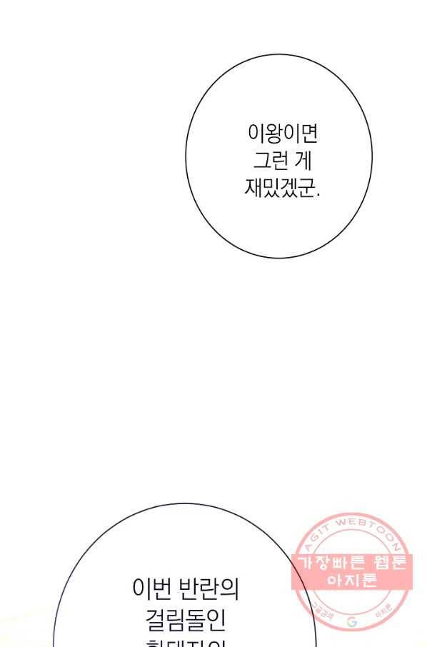 악녀는 모래시계를 되돌린다 73화 103