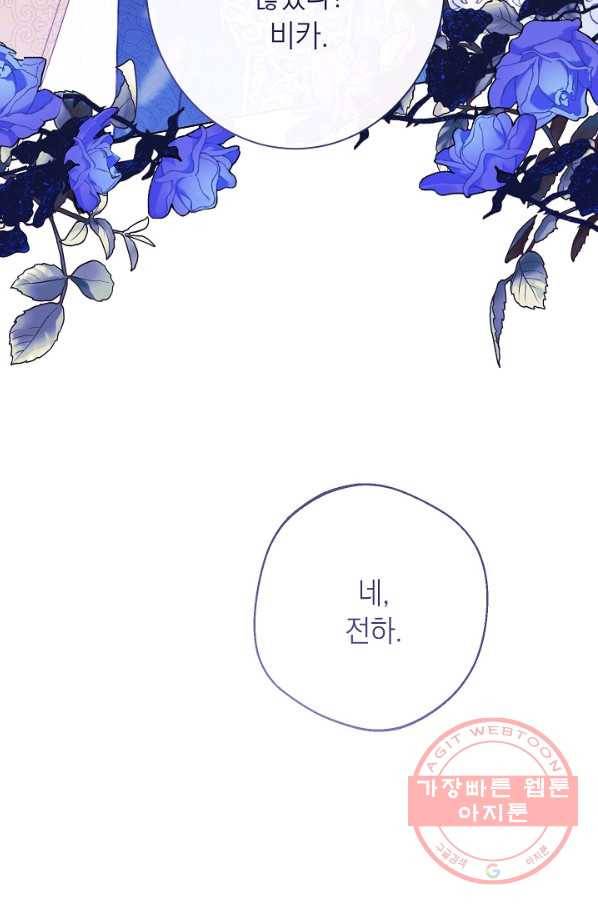 악녀는 모래시계를 되돌린다 73화 106