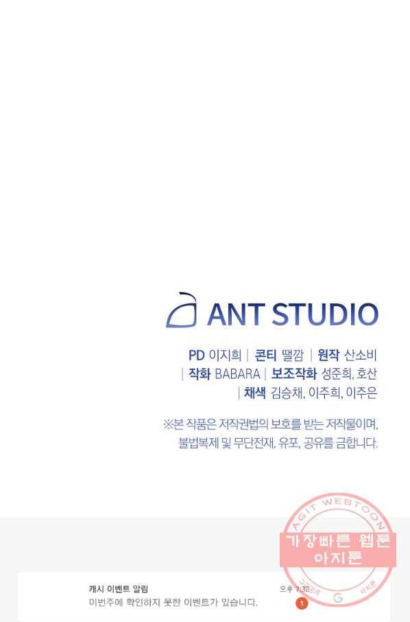악녀는 모래시계를 되돌린다 73화 107
