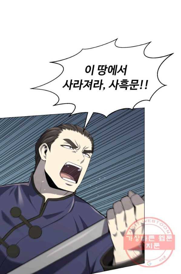 리버스 빌런 78화 절명사신 1