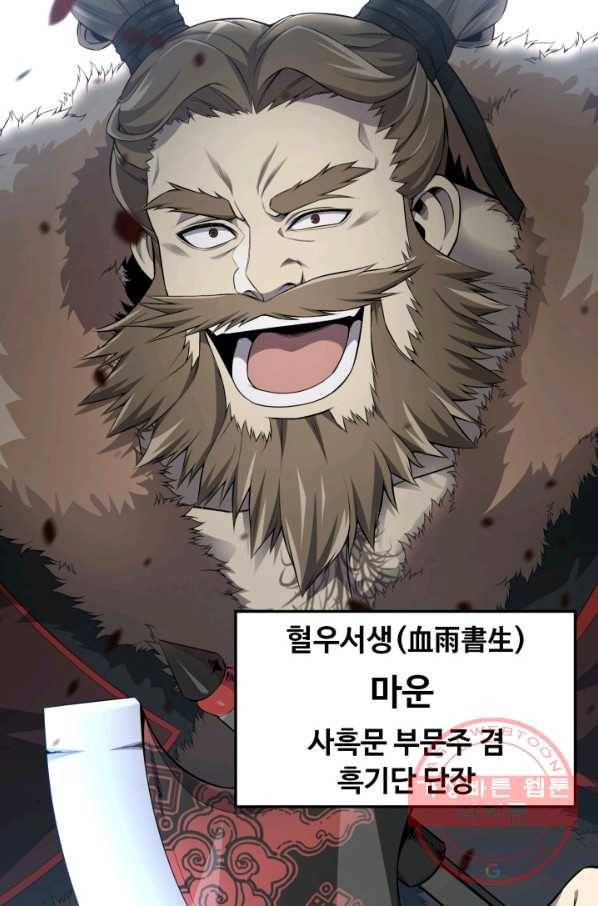 리버스 빌런 78화 절명사신 9
