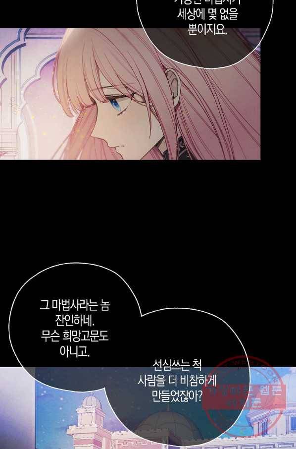 황녀님의 인형가게 26화 3