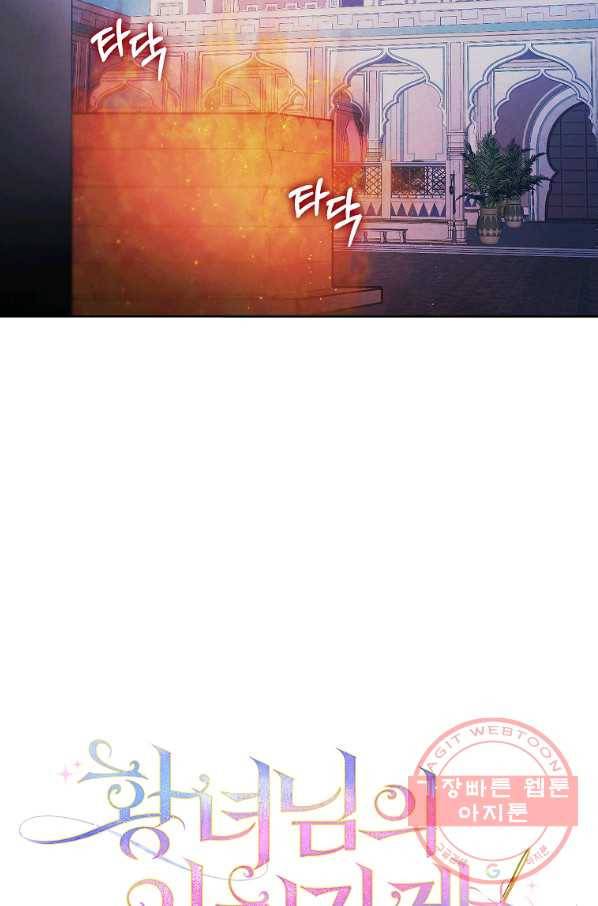 황녀님의 인형가게 26화 4
