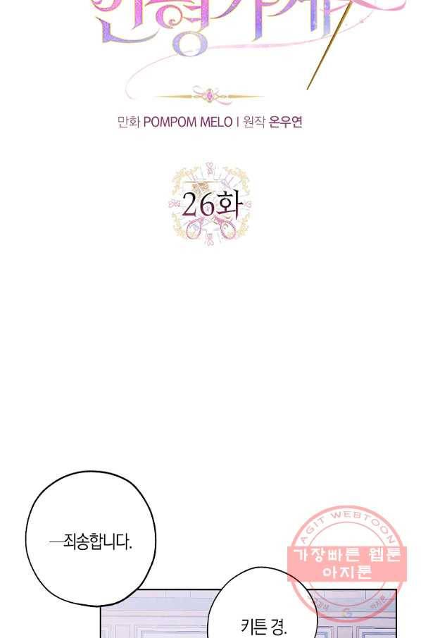 황녀님의 인형가게 26화 5