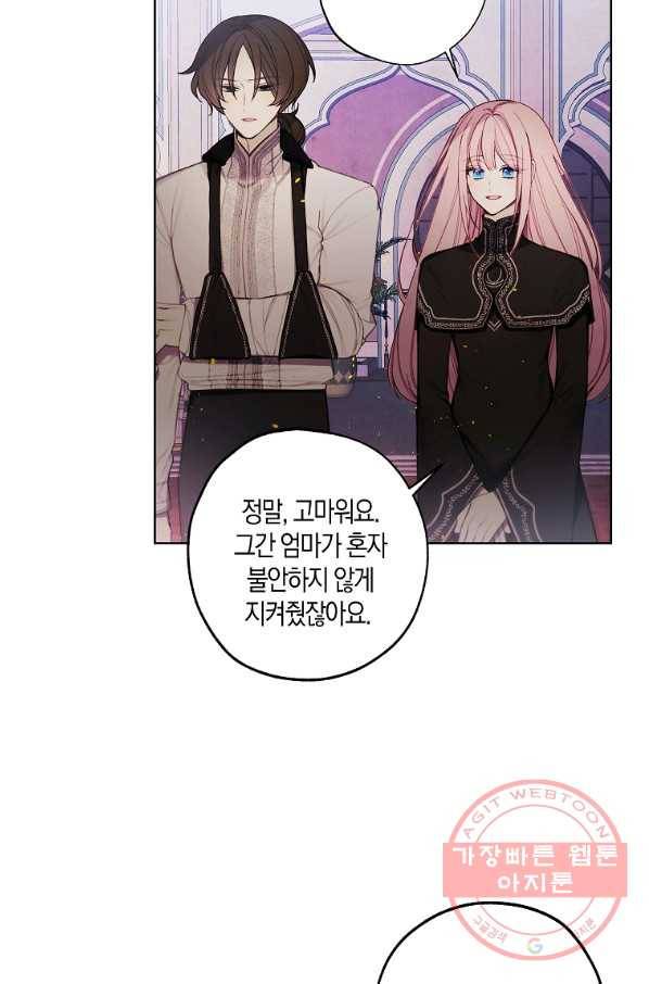 황녀님의 인형가게 26화 6