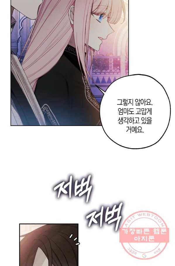 황녀님의 인형가게 26화 8