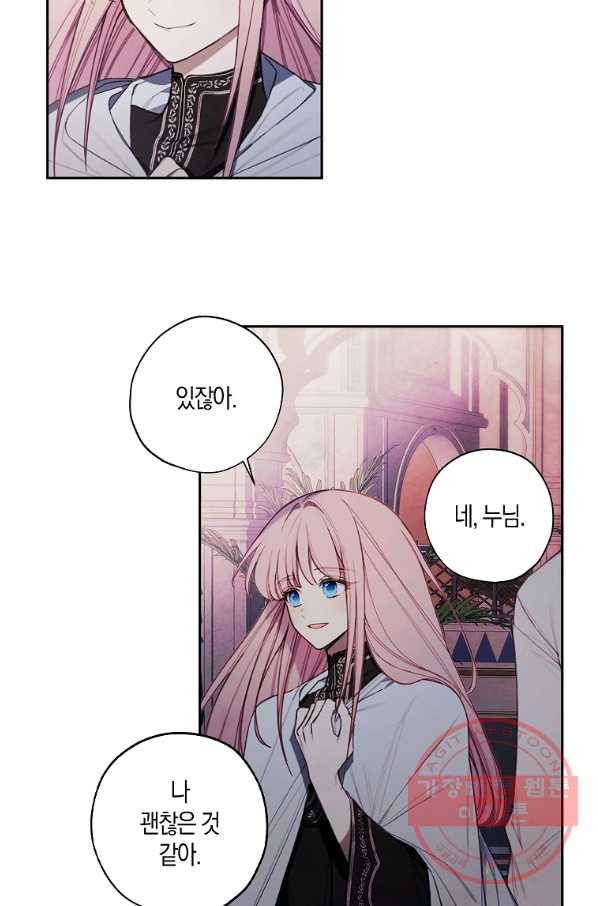 황녀님의 인형가게 26화 12