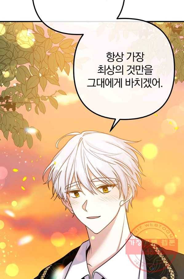 이혼해주세요,남편님! 24화 12