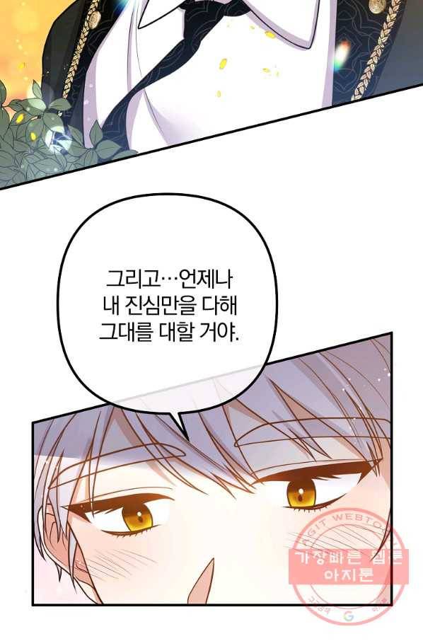 이혼해주세요,남편님! 24화 13