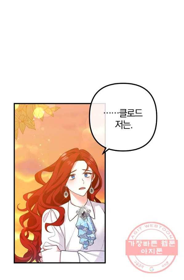 이혼해주세요,남편님! 24화 14
