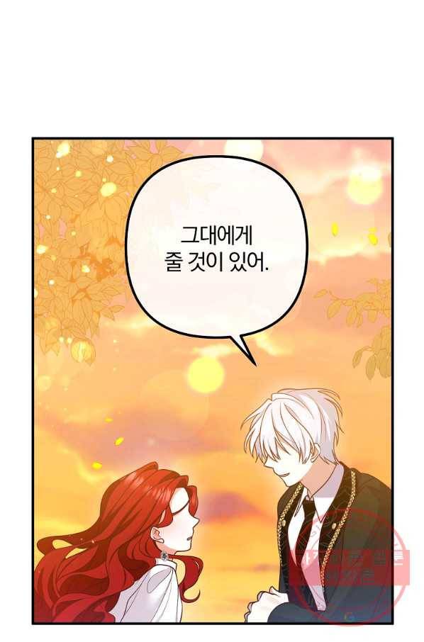 이혼해주세요,남편님! 24화 15