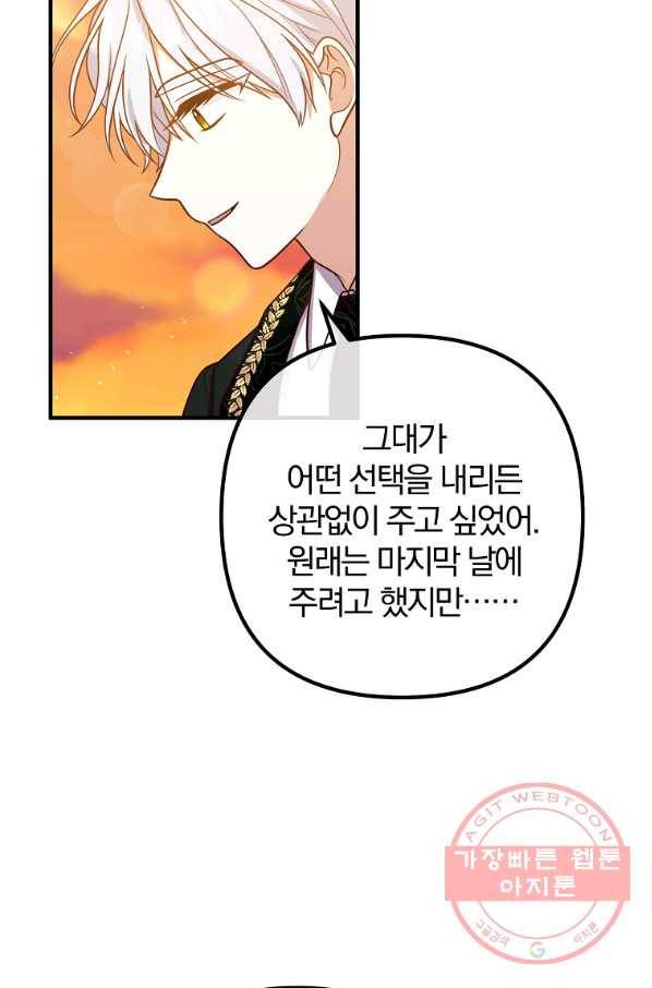 이혼해주세요,남편님! 24화 19