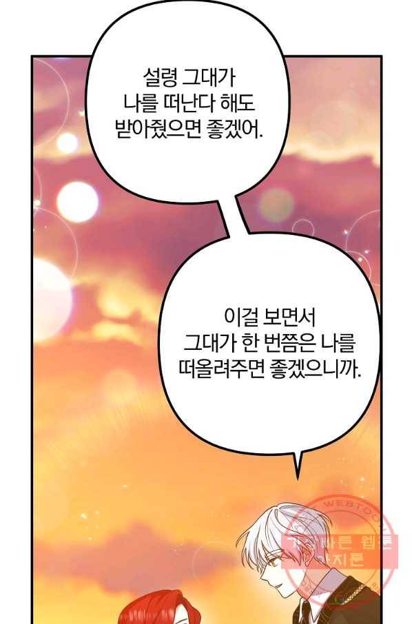 이혼해주세요,남편님! 24화 20