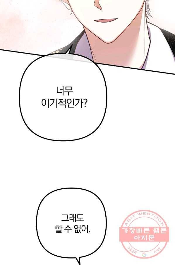 이혼해주세요,남편님! 24화 22