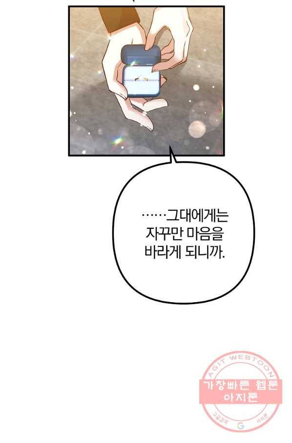 이혼해주세요,남편님! 24화 23