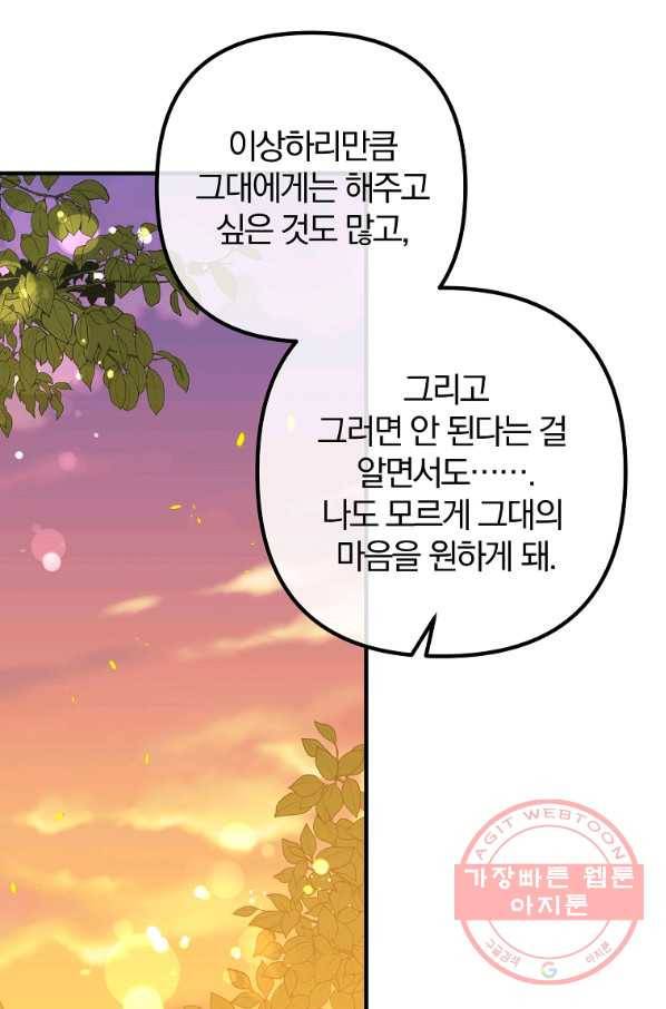 이혼해주세요,남편님! 24화 24