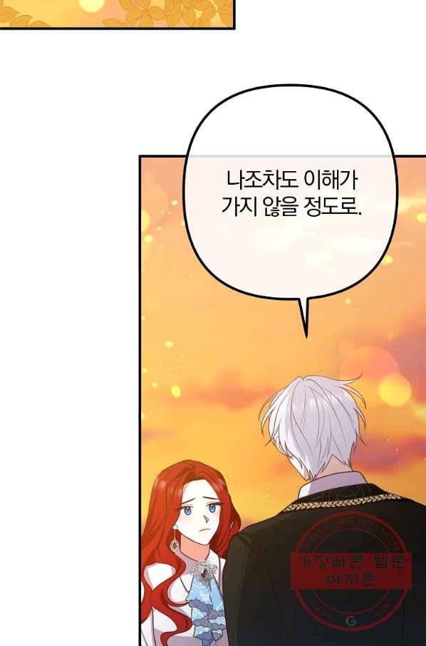 이혼해주세요,남편님! 24화 25