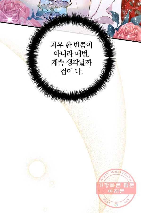 이혼해주세요,남편님! 24화 32