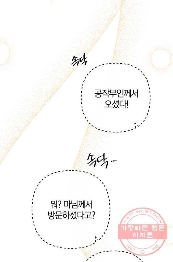 이혼해주세요,남편님! 24화 33