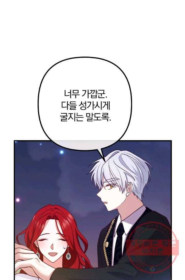 이혼해주세요,남편님! 24화 38