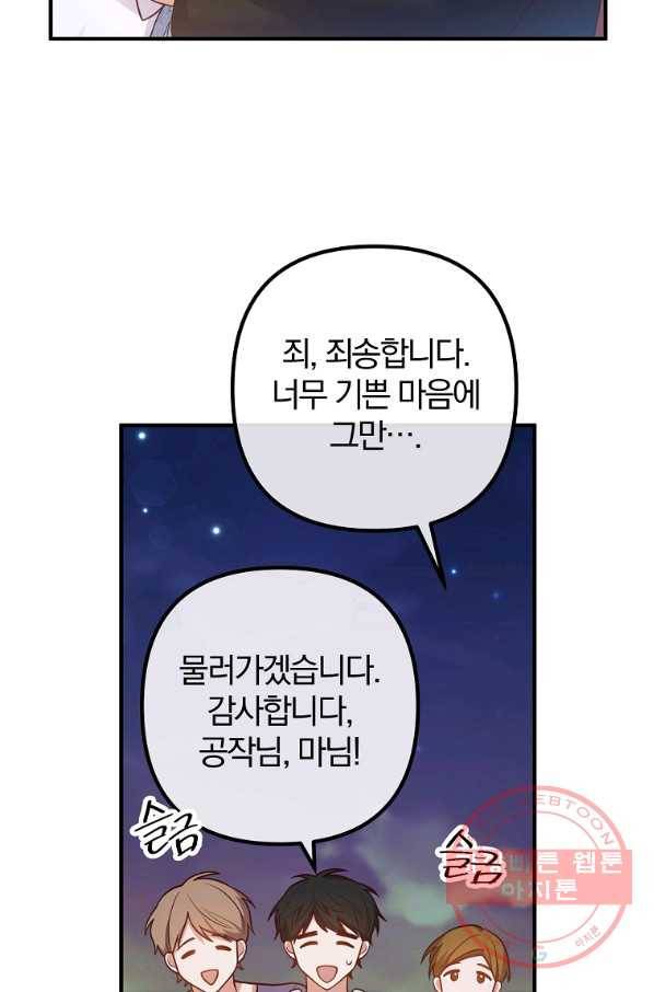 이혼해주세요,남편님! 24화 39