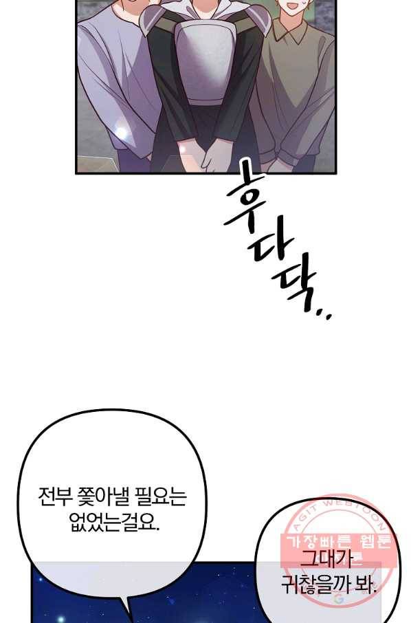 이혼해주세요,남편님! 24화 40
