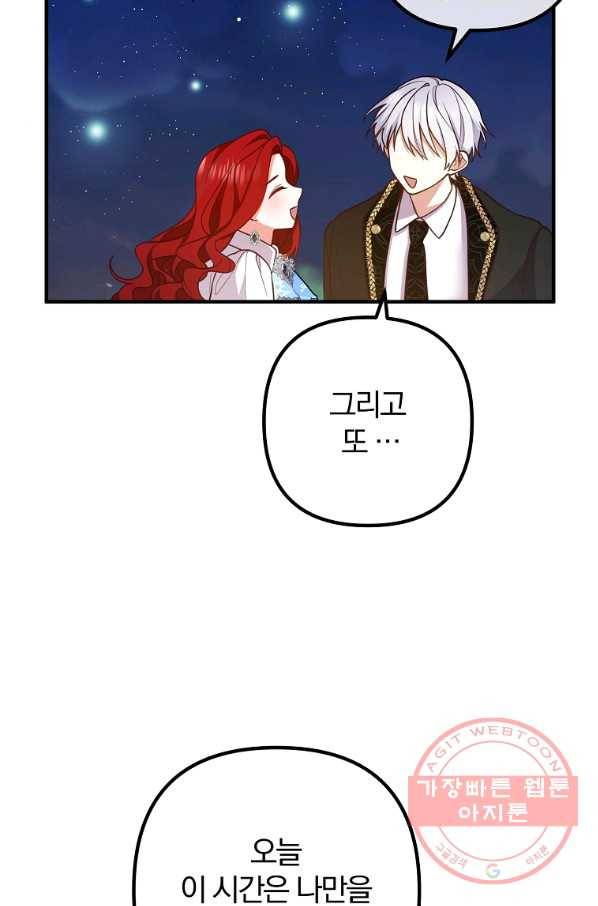 이혼해주세요,남편님! 24화 41