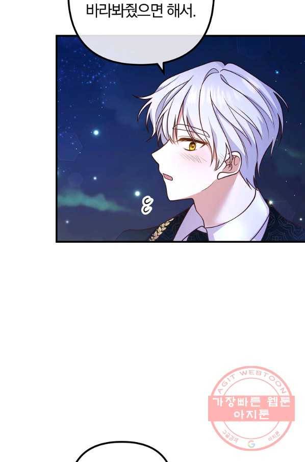 이혼해주세요,남편님! 24화 42