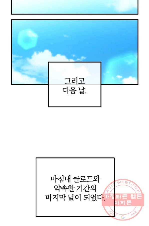 이혼해주세요,남편님! 24화 52