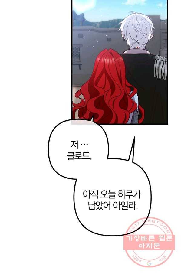 이혼해주세요,남편님! 24화 54