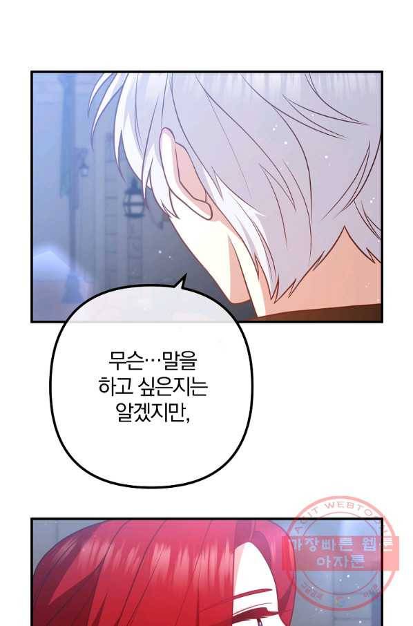 이혼해주세요,남편님! 24화 55
