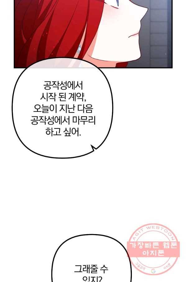 이혼해주세요,남편님! 24화 56