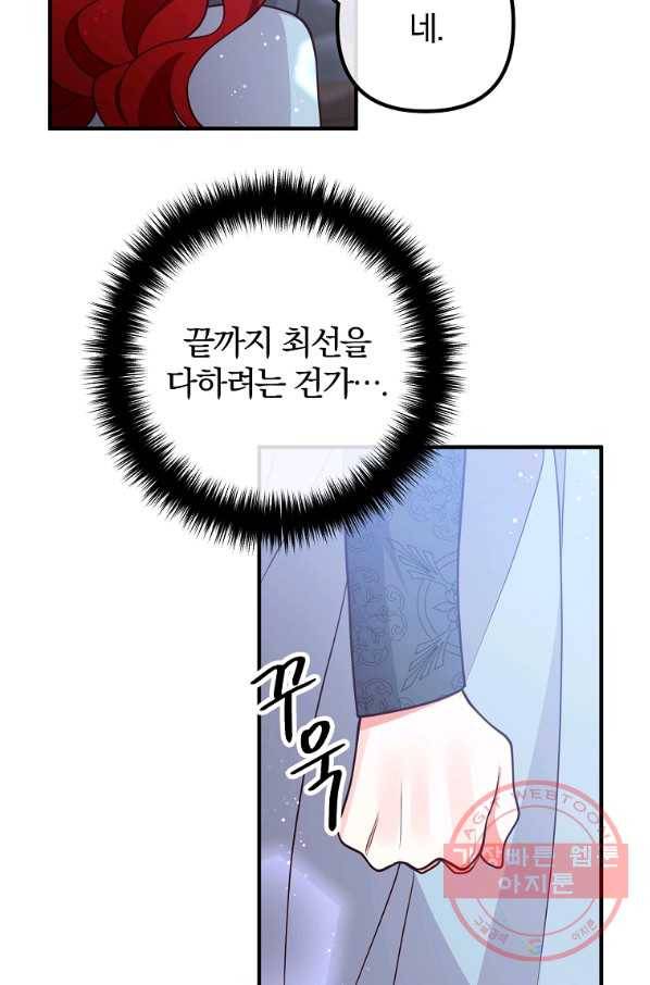 이혼해주세요,남편님! 24화 58
