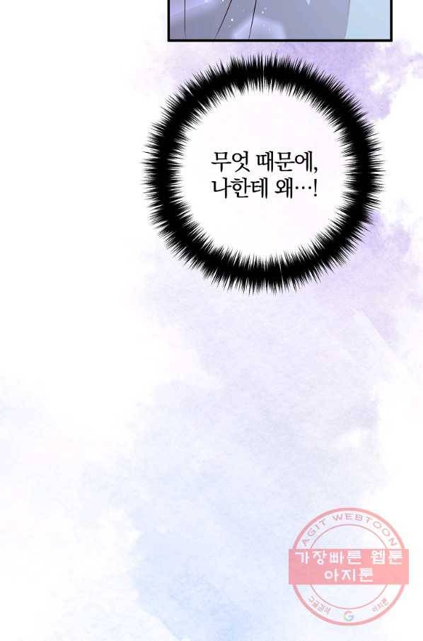 이혼해주세요,남편님! 24화 59