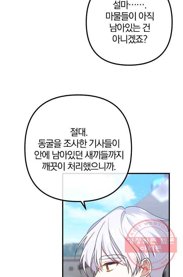 이혼해주세요,남편님! 24화 62